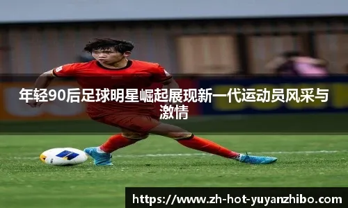 米体：欧冠正成为孔蒂的敏感点，他时常自相矛盾